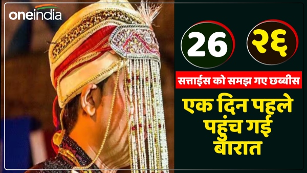 he-prabhu-ye-kya-hua-the-grooms-family-got-confused-in-26-and-2