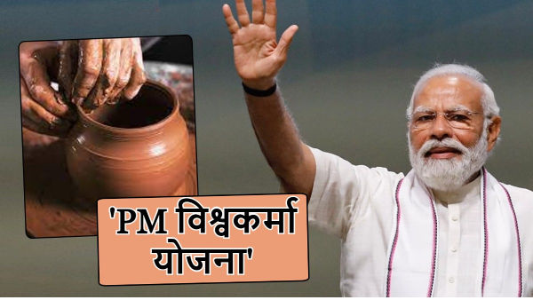 pm vishwakarma yojana