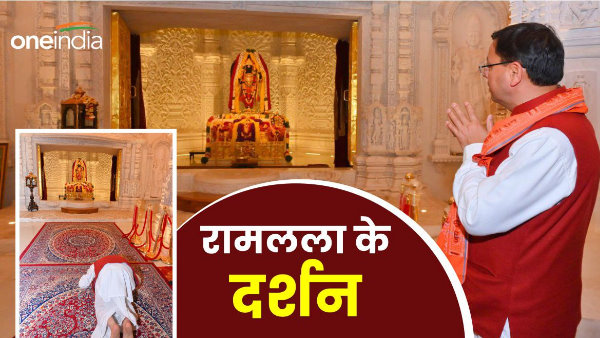 Ayodhya news CM Pushkar Singh Dhami reached Ayodhya cabinet team did prostration ram lala darshan Ayodhya news CM Pushkar Singh Dhami reached Ayodhya cabinet team did prostration ram lala darshan