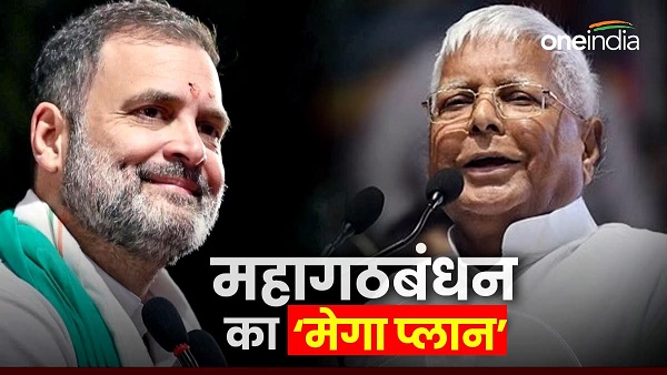 Bihar Rajya sabha Election Plan Grand Alliance RJD 2 and Congress 1 Winning Seats Bihar News Hindi Bihar Rajya sabha Election Plan Grand Alliance RJD 2 and Congress 1 Winning Seats Bihar News Hindi