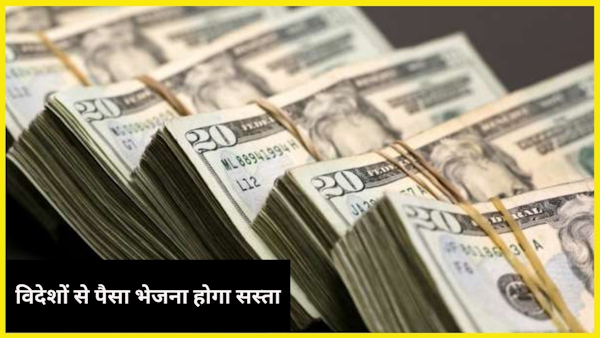 remittance cost will be cheaper