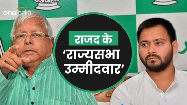 Bihar Rajya Sabha Election RJD Candidate Manoj Jha And Sanjay Yadav Name Finalized