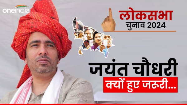 RLD Jayant Chaudhary