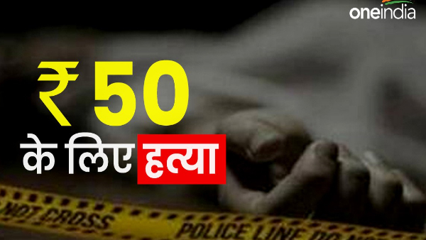 Roorkee news Murder for 50 rupees, dispute over non-payment of borrowed money, stabbed to death Roorkee news Murder for 50 rupees, dispute over non-payment of borrowed money, stabbed to death