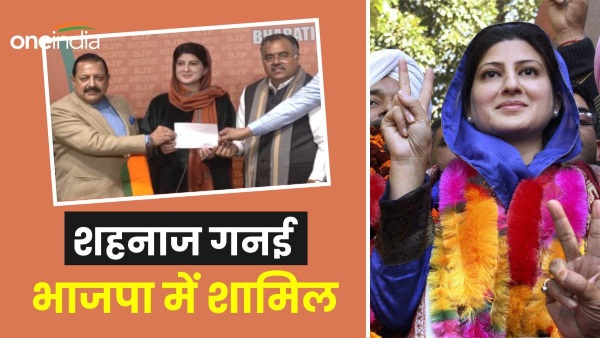 Shahnaz Ganai Joins BJP