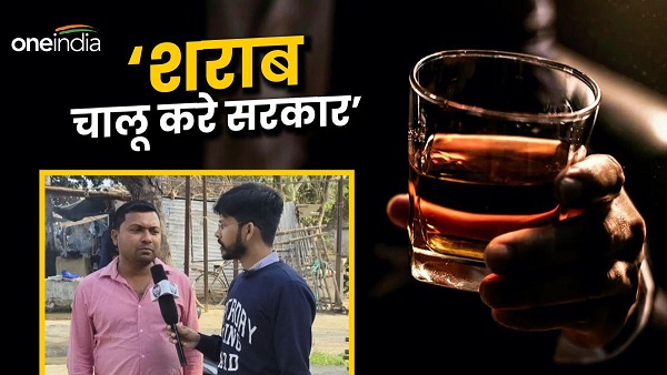 Youth of Bihar against liquor ban, said- illegal recovery is being done under the guise of liquor