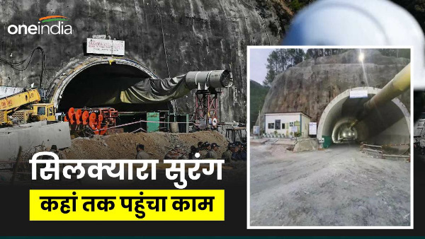  Silkyara Tunnel uttarkashi How far work reached pipes from which workers taken out,now got big help