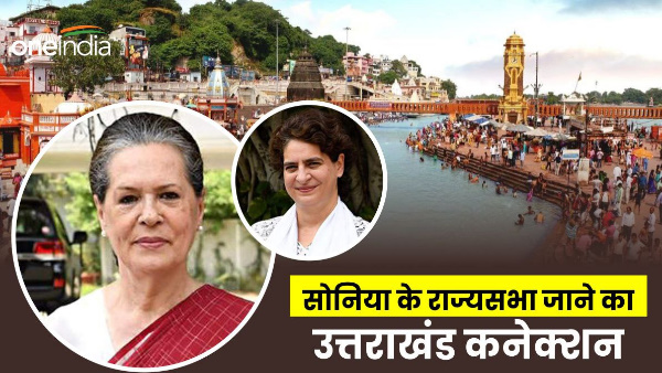 What connection Sonia Gandhi going Rajya Sabha Uttarakhand how equations Haridwar seat changing