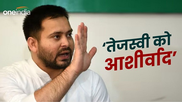 Tejashwi Yadav Started journey against Bihar CM Nitish Kumar with the blessings of hid daughter