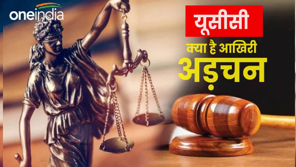 Uniform Civil Code pushkar Dhami government takes rapid steps to implement know what last hurdle