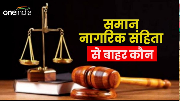  Uniform civil code Only these tribal communities can stay out of UCC in Uttarakhand special reason know why