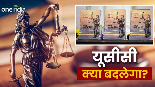 Uniform Civil Code,What will change Uttarakhand implementation rules marriage, divorce live-in change Uniform Civil Code,What will change Uttarakhand implementation rules marriage, divorce live-in change 