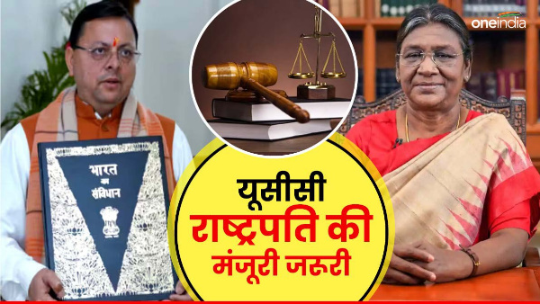 Uniform Civil Code President approval necessary before implementing cm pushkar Dham told reason know why.