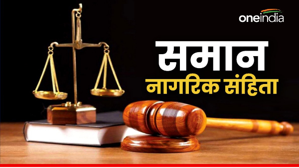 Uniform Civil Code Big update bill sent for President approval, know when it will be implemented