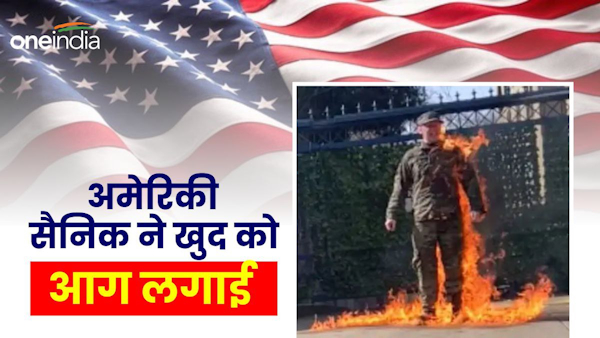 Soldier Sets Himself On Fire Israeli Embassy