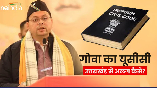 What is Uniform Civil Code, Portuguese connection Goa, Uttarakhand making history know everything