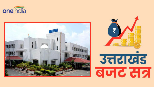  Uttarakhand Assembly Budget session dehradun budget of Rs 90 thousand crore may be presented, know the schedule