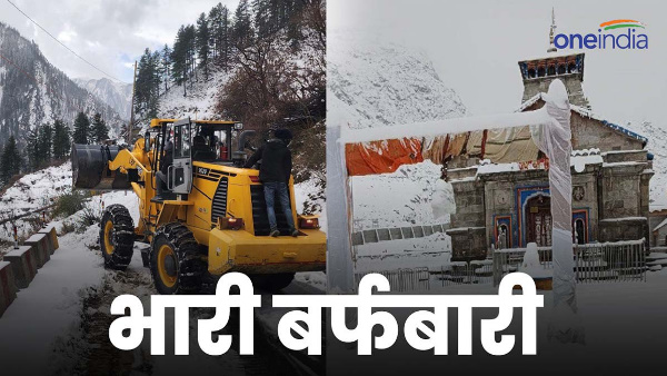 uttarakhand weather update Heavy snowfall mountains Char Dham bright sunshine plains know how future.