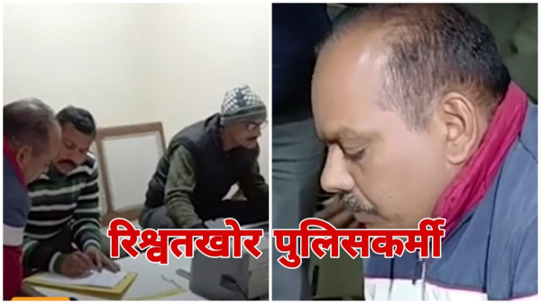 Policeman was demanding ₹ 1 lakh by fear of section 420, arrest while taking bribe of ₹ 40 thousand Policeman was demanding ₹ 1 lakh by fear of section 420, arrest while taking bribe of ₹ 40 thousand