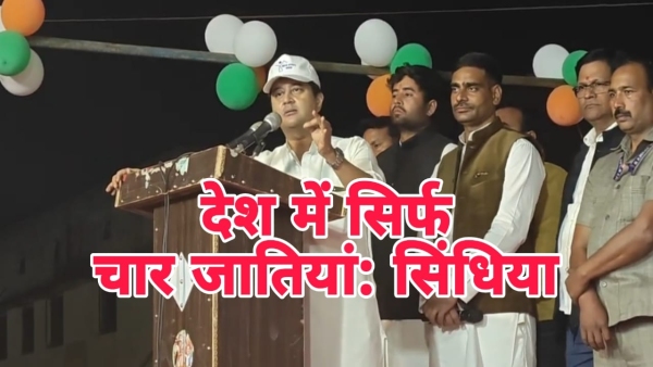 Jyotiraditya Scindia told that there are only 4 castes in country, youth, farmers, women and poverty