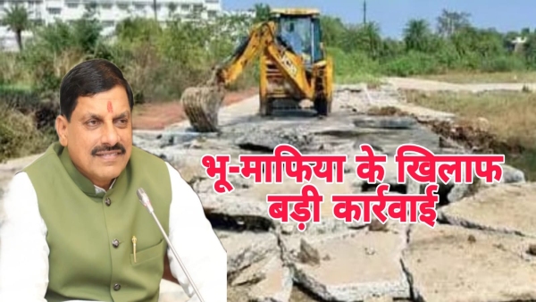 Mohan government freed government land worth Rs 225 crore from land mafia in Hathikheda. Mohan government freed government land worth Rs 225 crore from land mafia in Hathikheda.