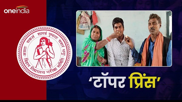 Bihar Board 12th Result 2024 BSEB Topper Gopalganj Prince Father Selling Vegetables on Basket