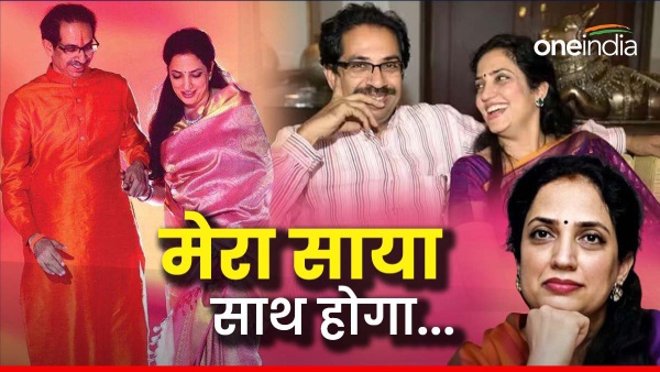 Uddhav Thackeray and smita Thackeray Love Story