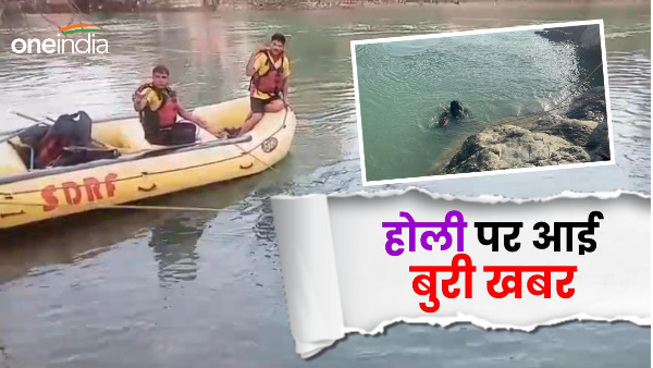 Bad news on Holi four drowned in separate incidents in Ganga and Ganganahar body of one recovered