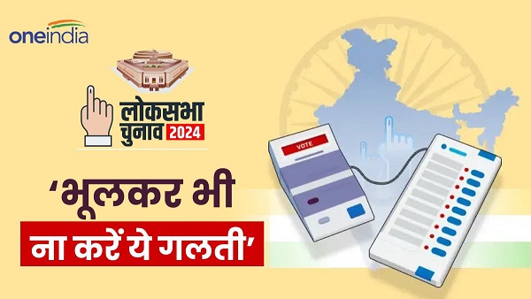 Lok Sabha Election dont do this work After the implementation of Model Code of Conduct know details