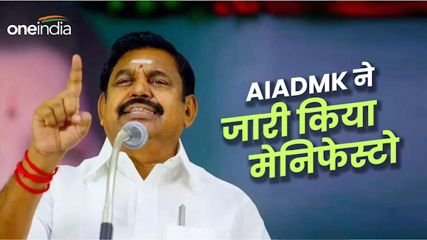 AIADMK Manifesto 2024