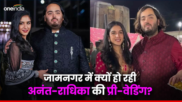 anant-ambani-radhika-merchant-pre-wedding-ceremony