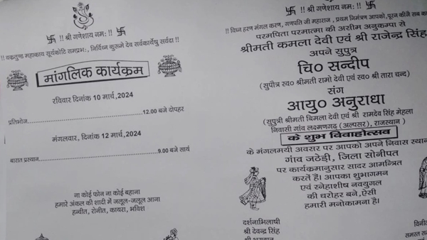 Anuradha Chaudhary kala jathedi Marriage Card