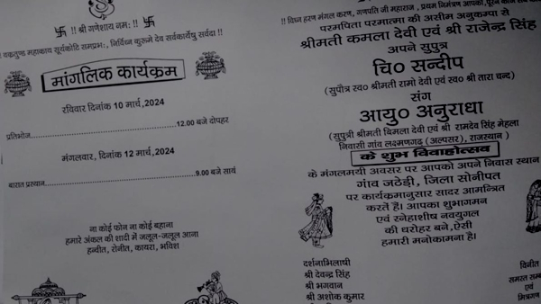 anuradha choudhary kala jatheri Shadi Card