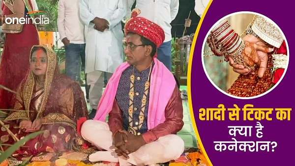 Lok Sabha Election This leader got married at the age of 55 for ticket of munger lok sabha seat Lok Sabha Election This leader got married at the age of 55 for ticket of munger lok sabha seat