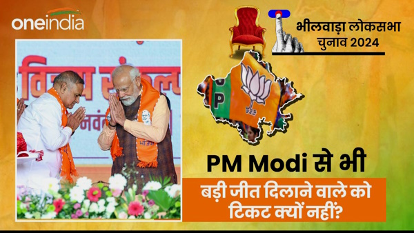 Bhilwara Lok Sabha Seat