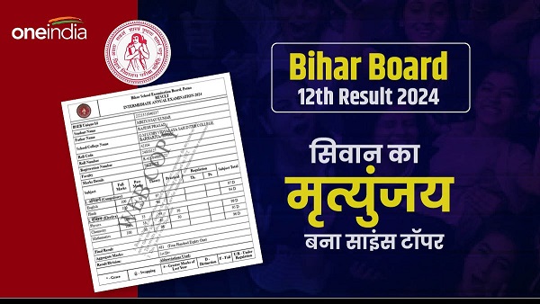 BSEB Mrityunjay Kumar Science Topper