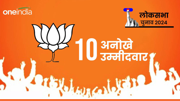 bjp exceptional candidates bjp exceptional candidates