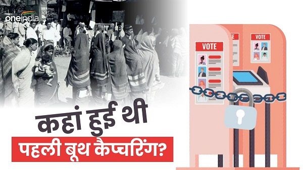 Bihar Lok Sabha Election 2024 First Time Booth Capturing in india on Begusarai Assembly Seat news