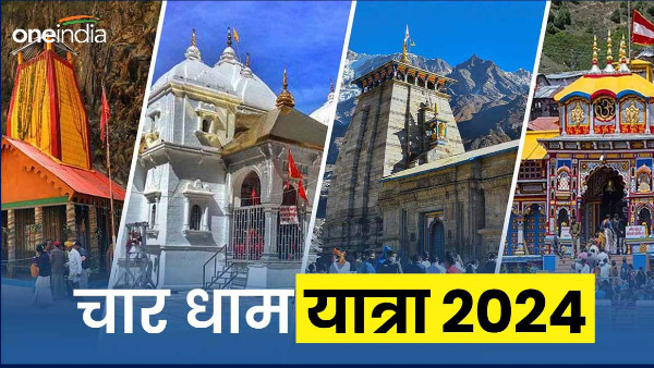 Char Dham Yatra 2024 will start May know when registration start GMVN provide special facility