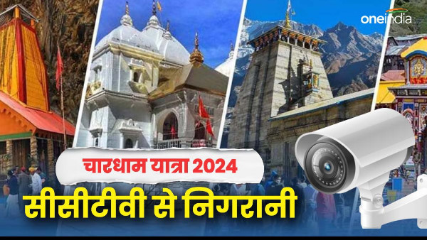 char dham yatra 2024 pushkar Dhami government preparation sintensified surveillance through CCTV char dham yatra 2024 pushkar Dhami government preparation sintensified surveillance through CCTV