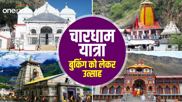 Char Dham Yatra 2024 GMVN has received bookings worth Rs 4 5 crore know when registrations start