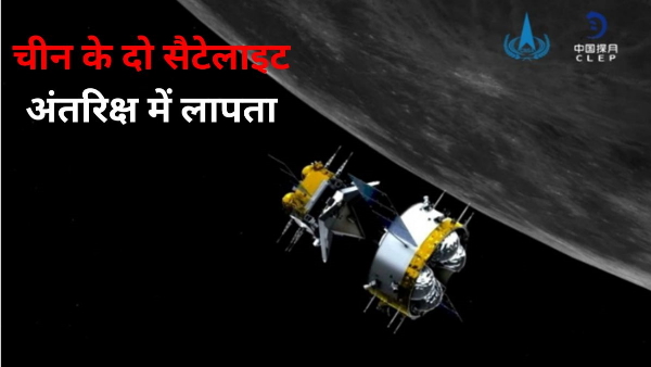 Chinese satellites heading to moon fail