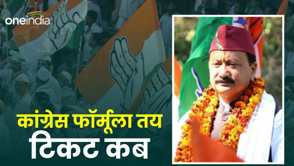 Congresss decided formula for five Lok Sabha seats Uttarakhand know when list will released