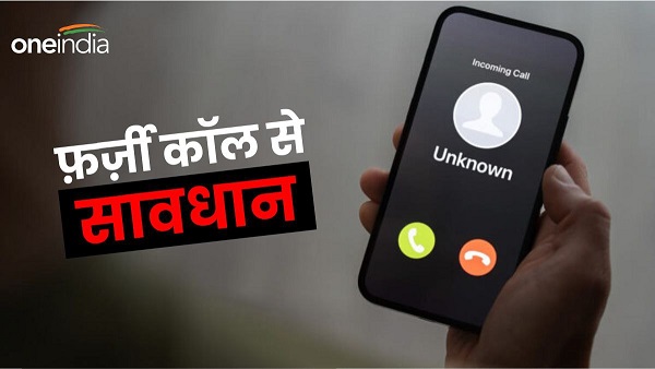 Cyber Fraud Bihar News Calls coming to pass the intermediate exam be careful EOU issued advisory