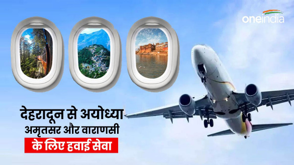 Direct air service from Dehradun to Ayodhya Amritsar and Varanasi know the schedule