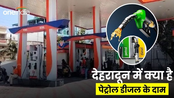 what is price of petrol and diesel in Dehradun how much affected Holi gift Lok Sabha elections