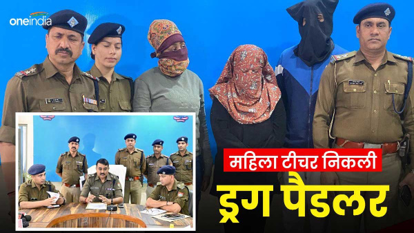 dehradun news teacher became a drug smuggler husband deal drugs foreign drug peddlers Cobra gang