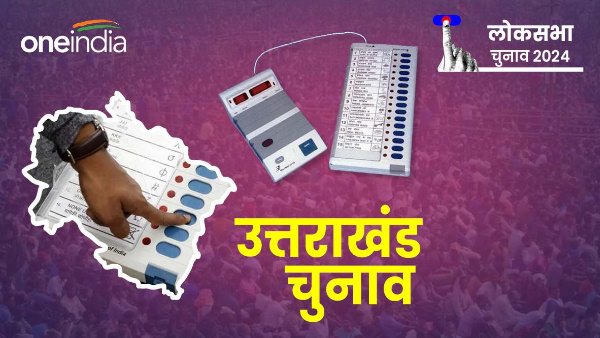lok sabha Election 2024 14 nominations Haridwar seat migrant voters of Jammu and Kashmir can vote