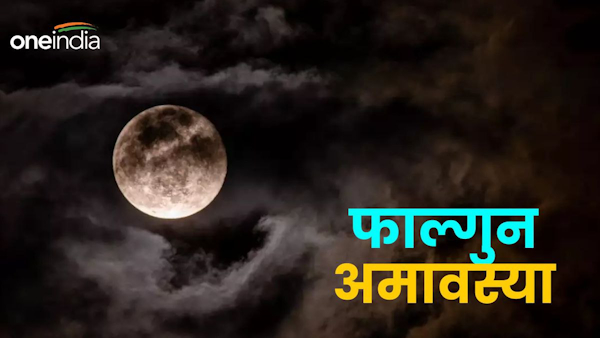 falgun amavasya 2024 falgun amavasya 2024