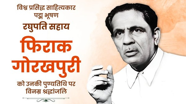 firaq gorakhpuri firaq gorakhpuri